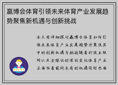 赢博会体育引领未来体育产业发展趋势聚焦新机遇与创新挑战
